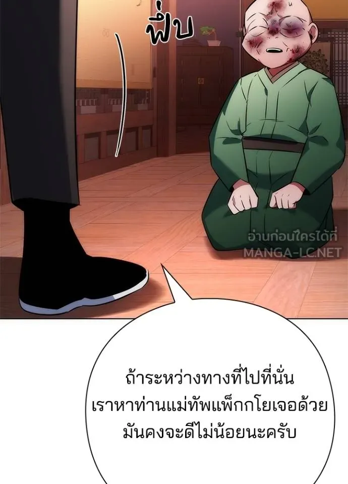 Night of the Ogre ตอนที่ 70 แปลไทย