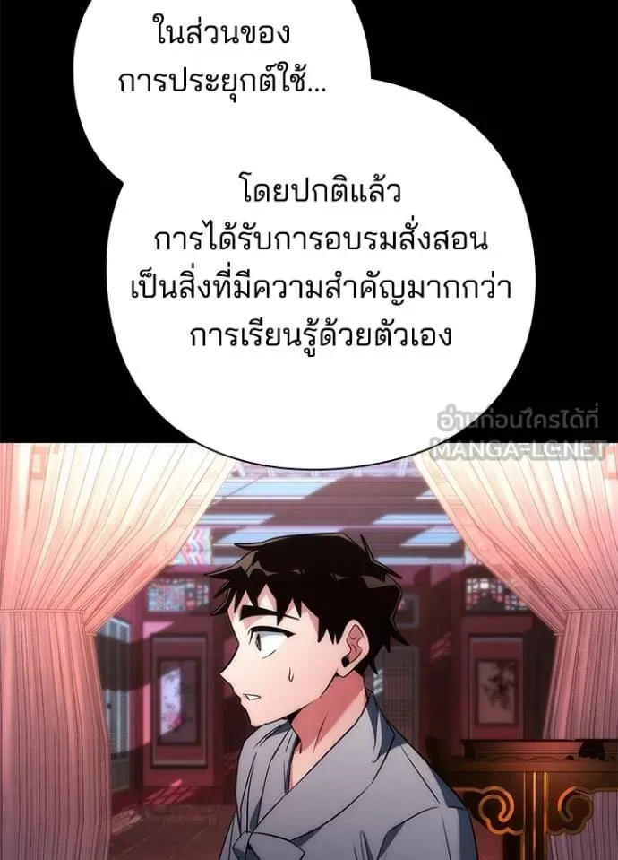 Night of the Ogre ตอนที่ 70 แปลไทย