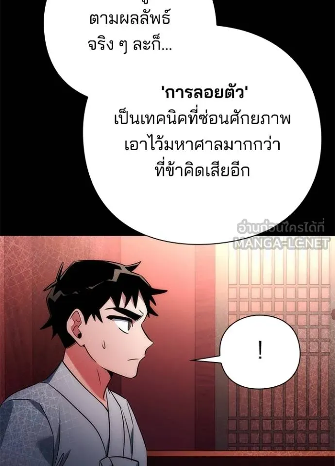 Night of the Ogre ตอนที่ 70 แปลไทย