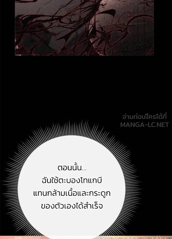 Night of the Ogre ตอนที่ 70 แปลไทย