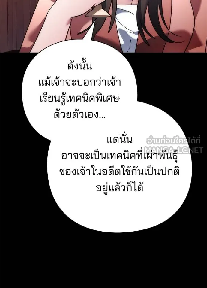 Night of the Ogre ตอนที่ 70 แปลไทย
