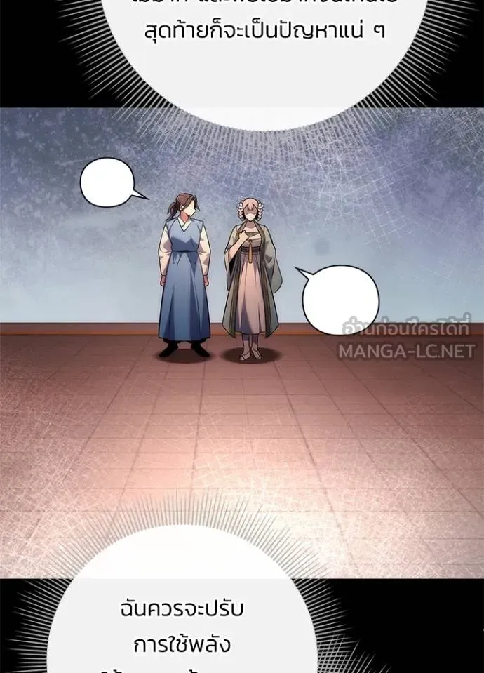 Night of the Ogre ตอนที่ 70 แปลไทย