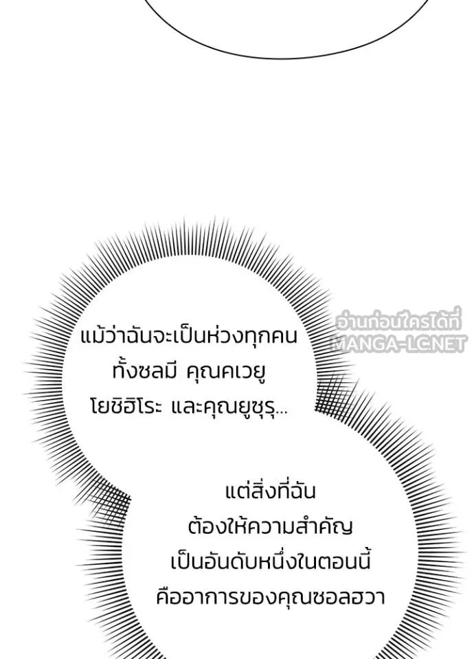 Night of the Ogre ตอนที่ 70 แปลไทย