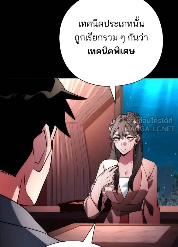 Night of the Ogre ตอนที่ 70 แปลไทย