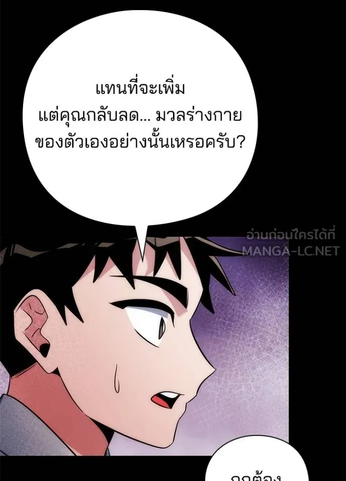Night of the Ogre ตอนที่ 70 แปลไทย