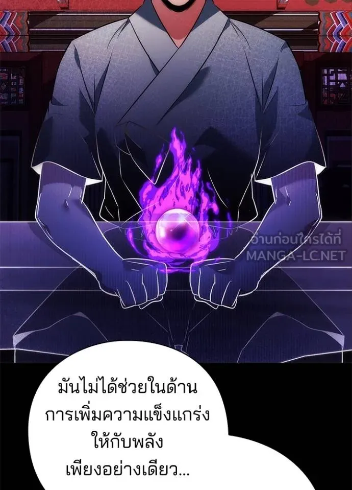 Night of the Ogre ตอนที่ 70 แปลไทย