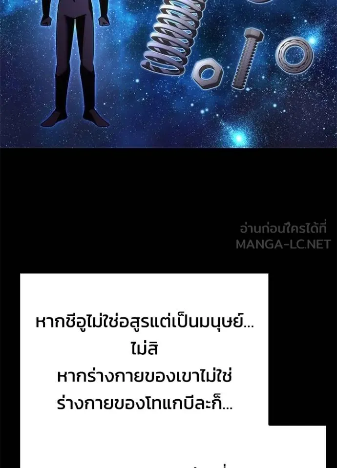Night of the Ogre ตอนที่ 70 แปลไทย