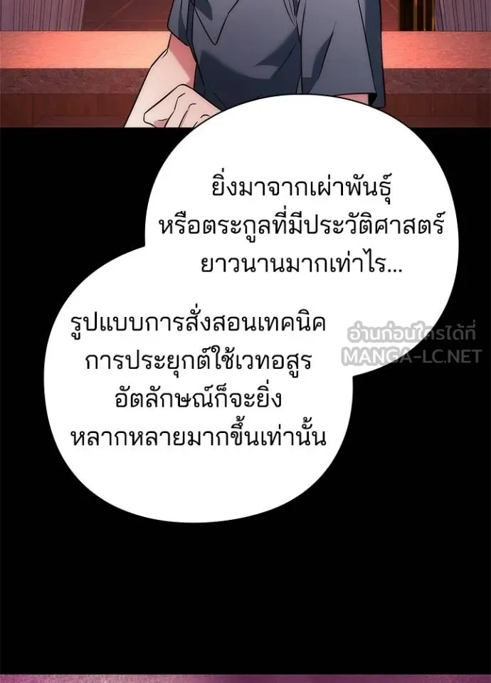 Night of the Ogre ตอนที่ 70 แปลไทย