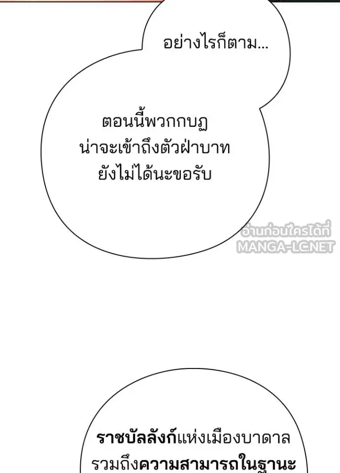 Night of the Ogre ตอนที่ 70 แปลไทย