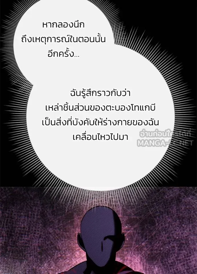 Night of the Ogre ตอนที่ 70 แปลไทย
