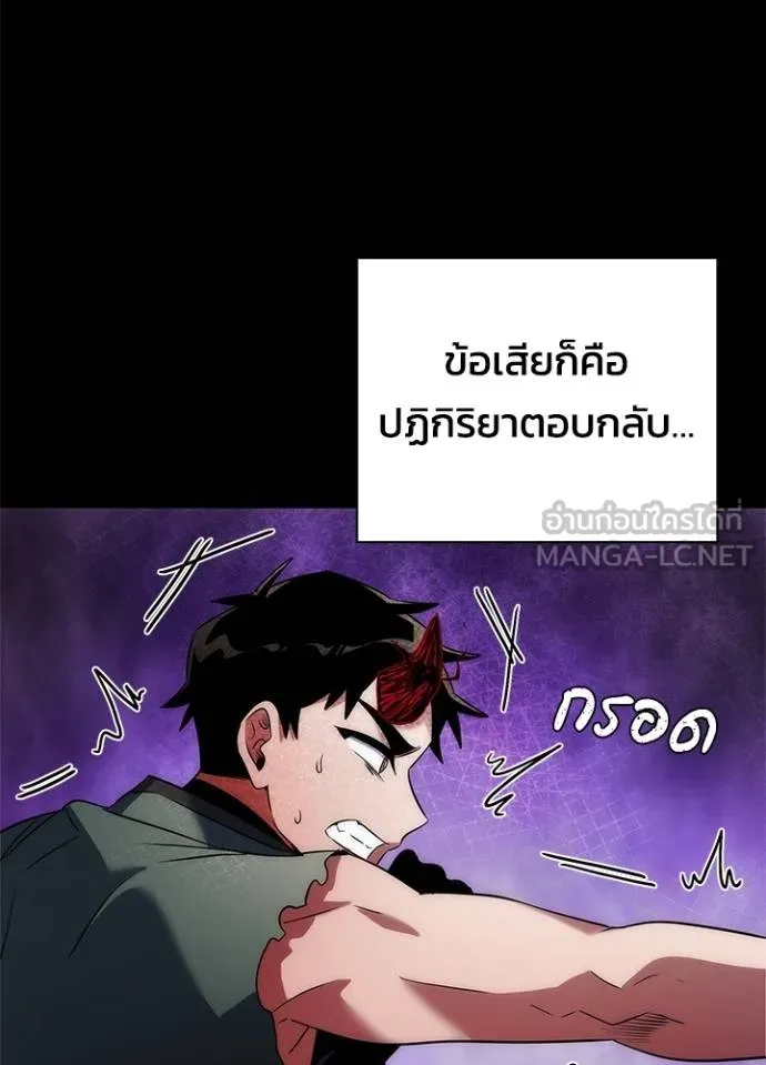 Night of the Ogre ตอนที่ 70 แปลไทย