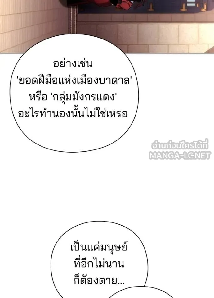 Night of the Ogre ตอนที่ 70 แปลไทย