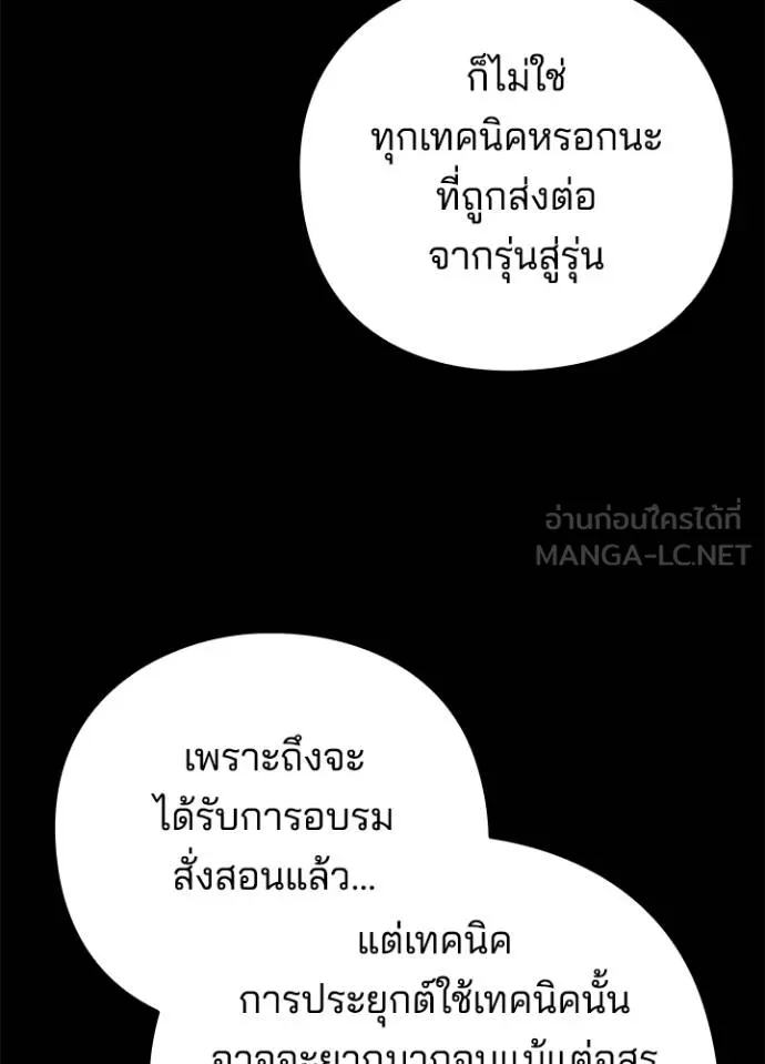 Night of the Ogre ตอนที่ 70 แปลไทย