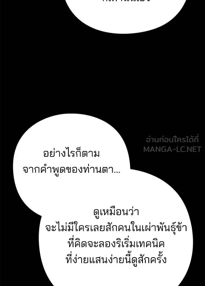 Night of the Ogre ตอนที่ 70 แปลไทย