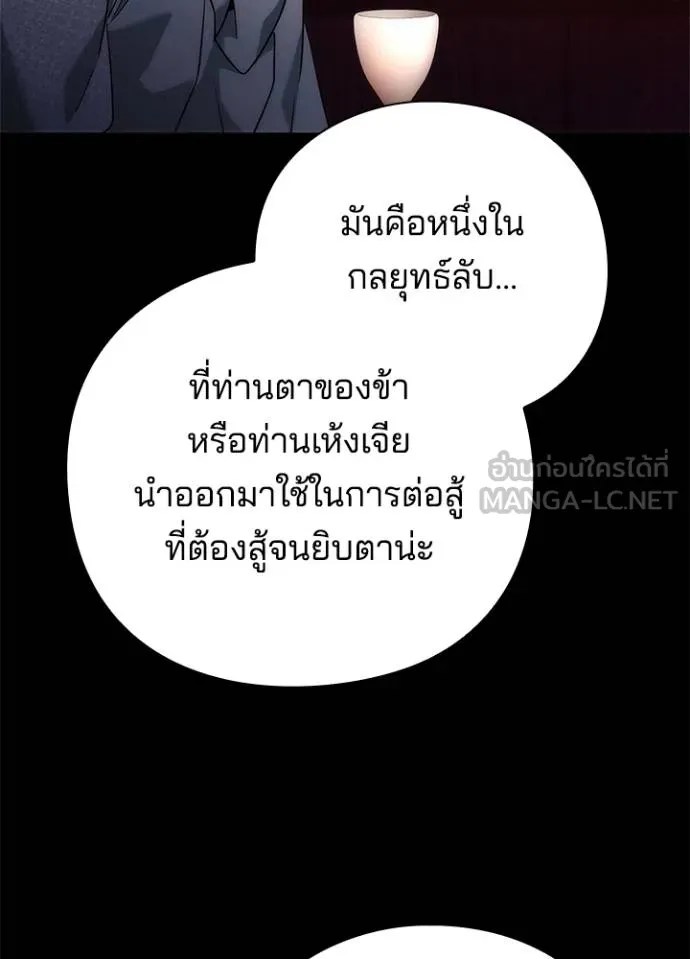 Night of the Ogre ตอนที่ 70 แปลไทย