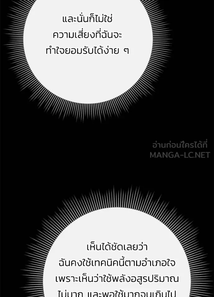 Night of the Ogre ตอนที่ 70 แปลไทย