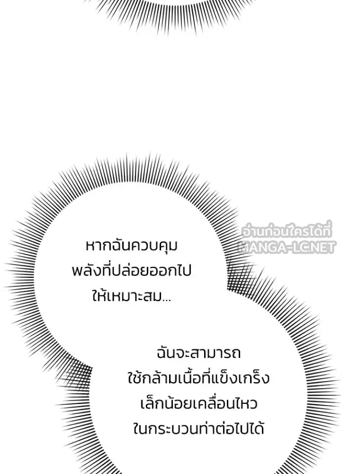 Night of the Ogre ตอนที่ 70 แปลไทย