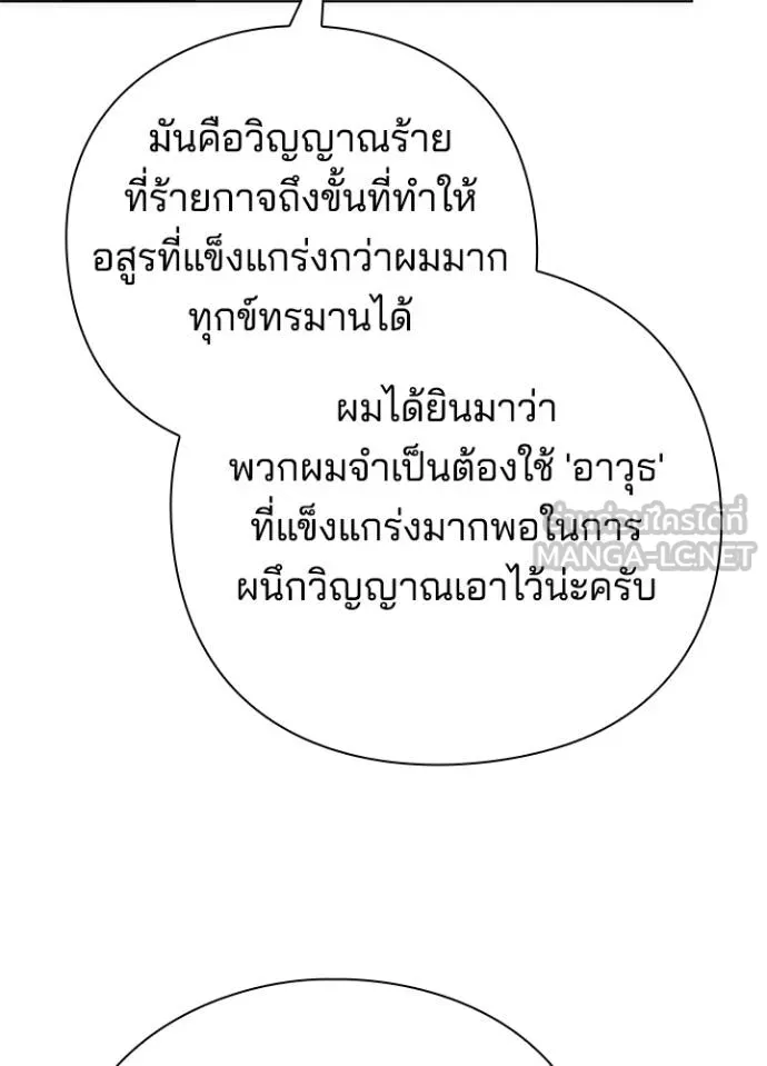 Night of the Ogre ตอนที่ 70 แปลไทย
