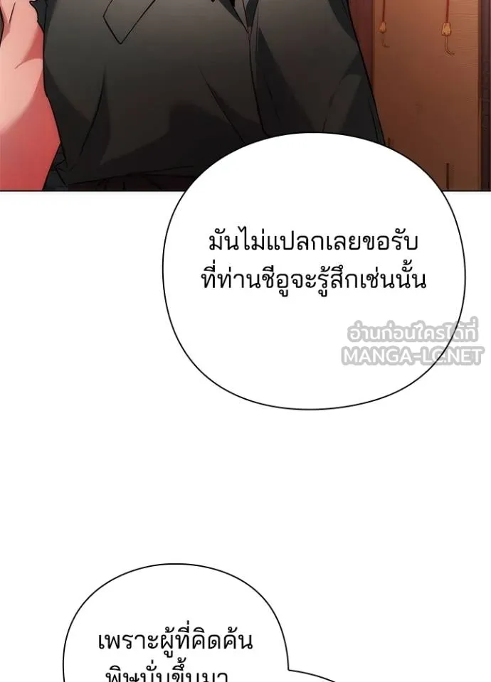 Night of the Ogre ตอนที่ 70 แปลไทย