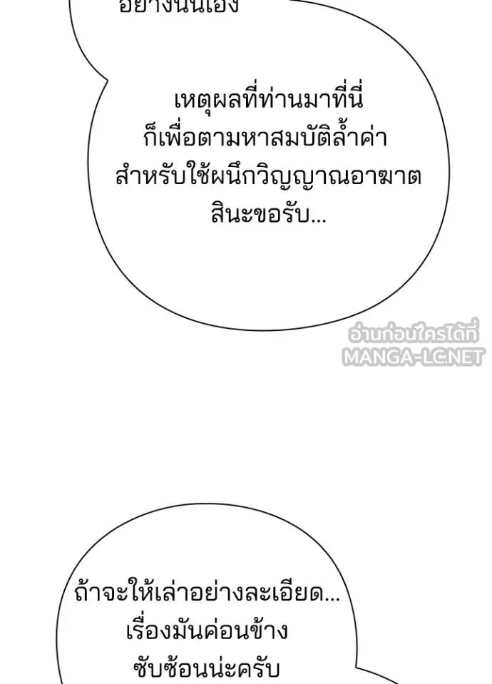 Night of the Ogre ตอนที่ 70 แปลไทย