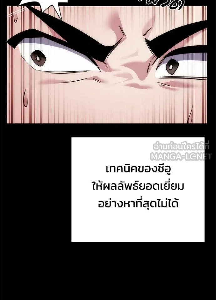 Night of the Ogre ตอนที่ 70 แปลไทย