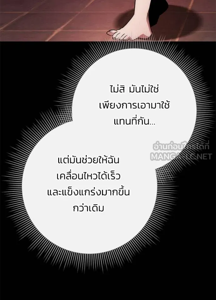 Night of the Ogre ตอนที่ 70 แปลไทย