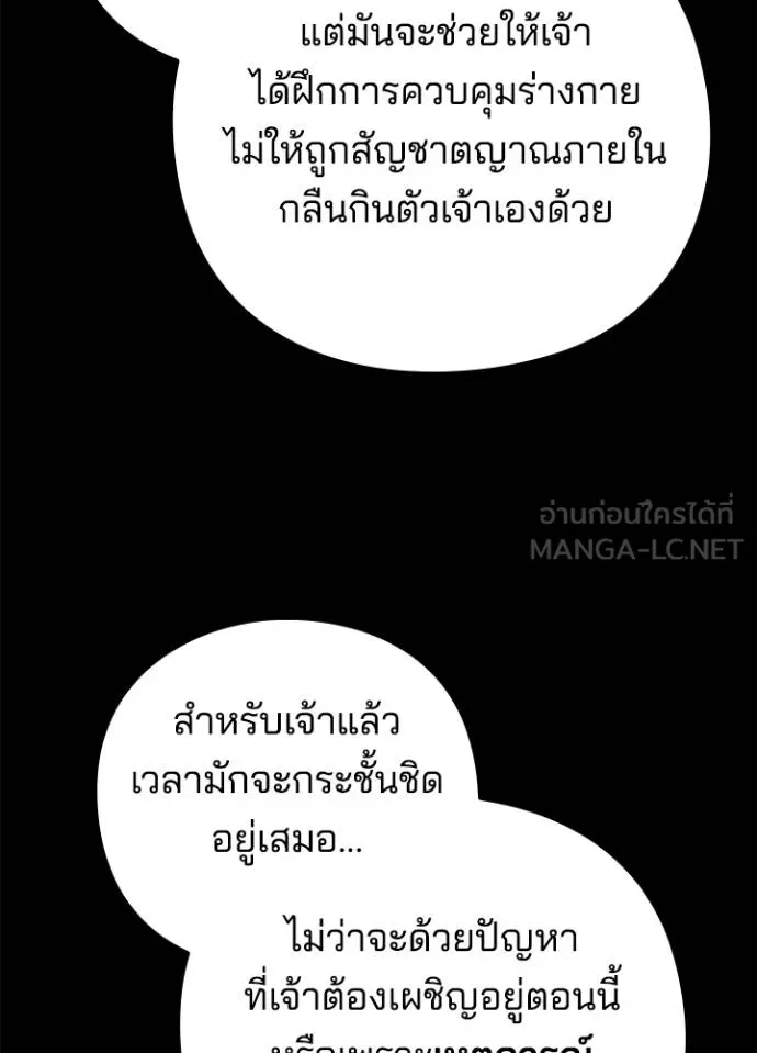 Night of the Ogre ตอนที่ 70 แปลไทย