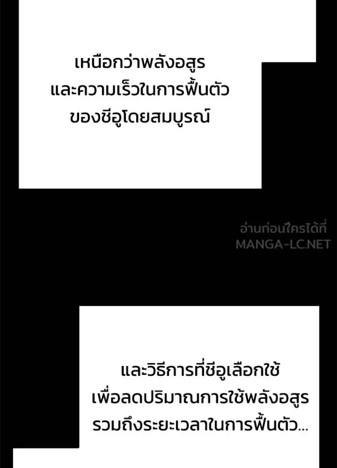 Night of the Ogre ตอนที่ 70 แปลไทย