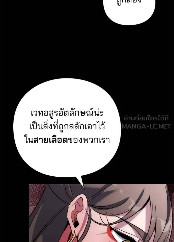 Night of the Ogre ตอนที่ 70 แปลไทย