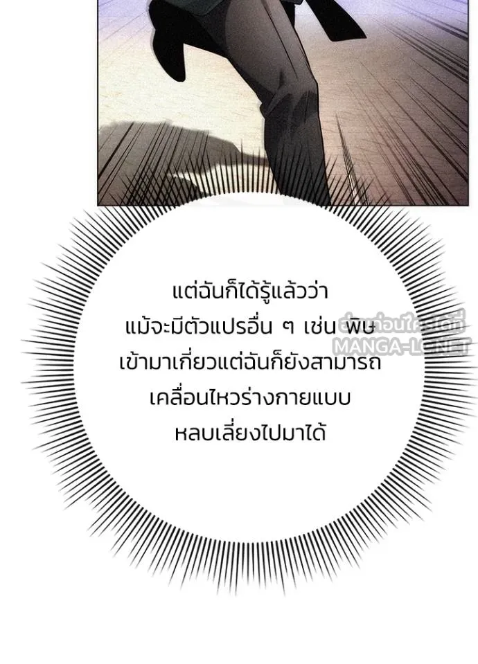 Night of the Ogre ตอนที่ 70 แปลไทย