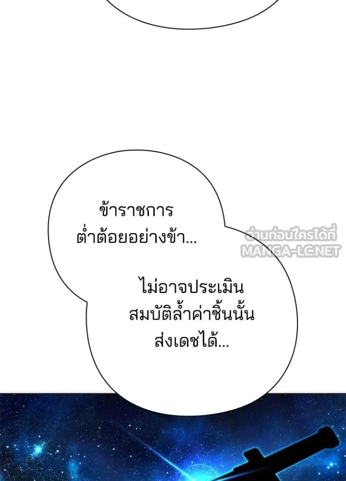 Night of the Ogre ตอนที่ 70 แปลไทย