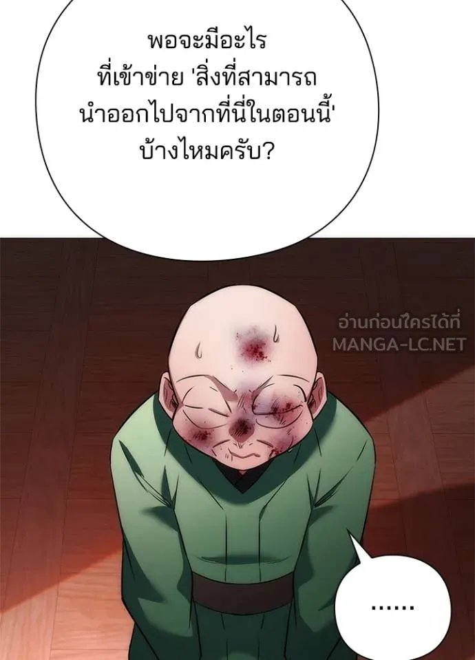 Night of the Ogre ตอนที่ 70 แปลไทย