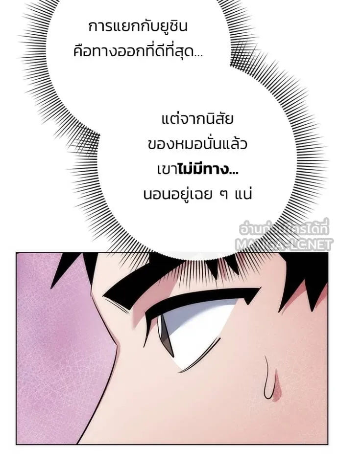 Night of the Ogre ตอนที่ 70 แปลไทย