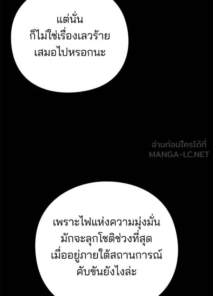 Night of the Ogre ตอนที่ 70 แปลไทย