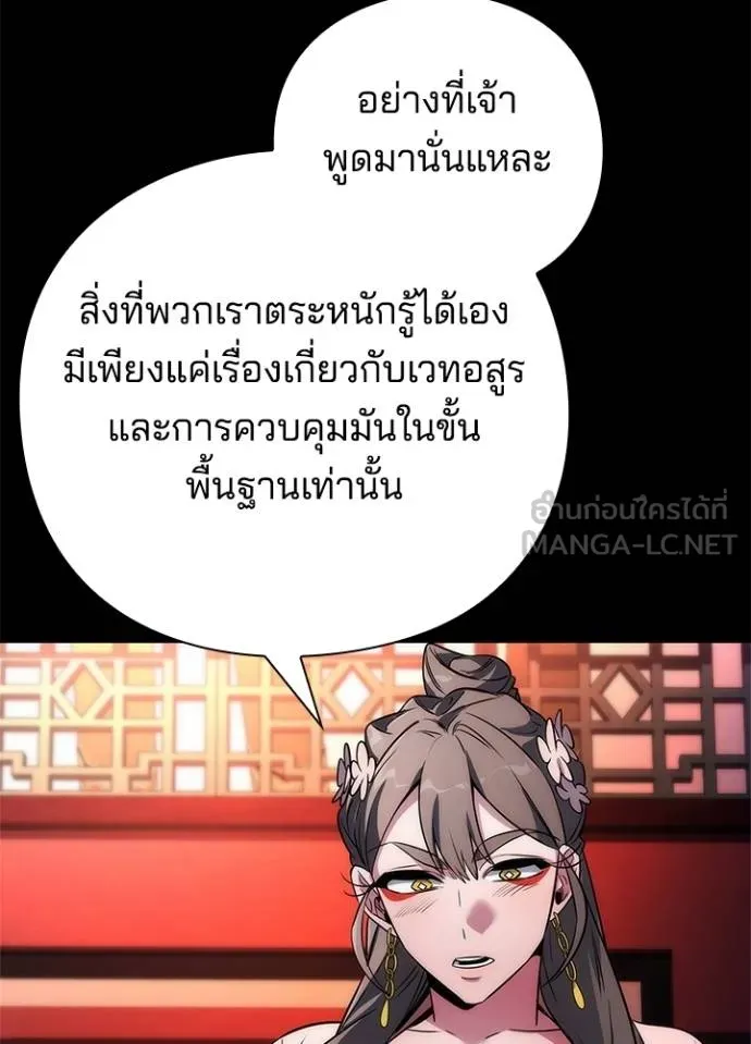 Night of the Ogre ตอนที่ 70 แปลไทย