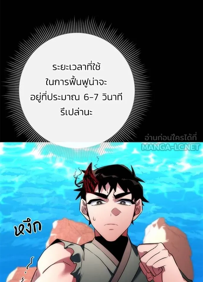 Night of the Ogre ตอนที่ 70 แปลไทย