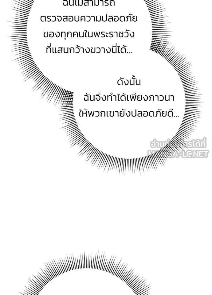 Night of the Ogre ตอนที่ 70 แปลไทย