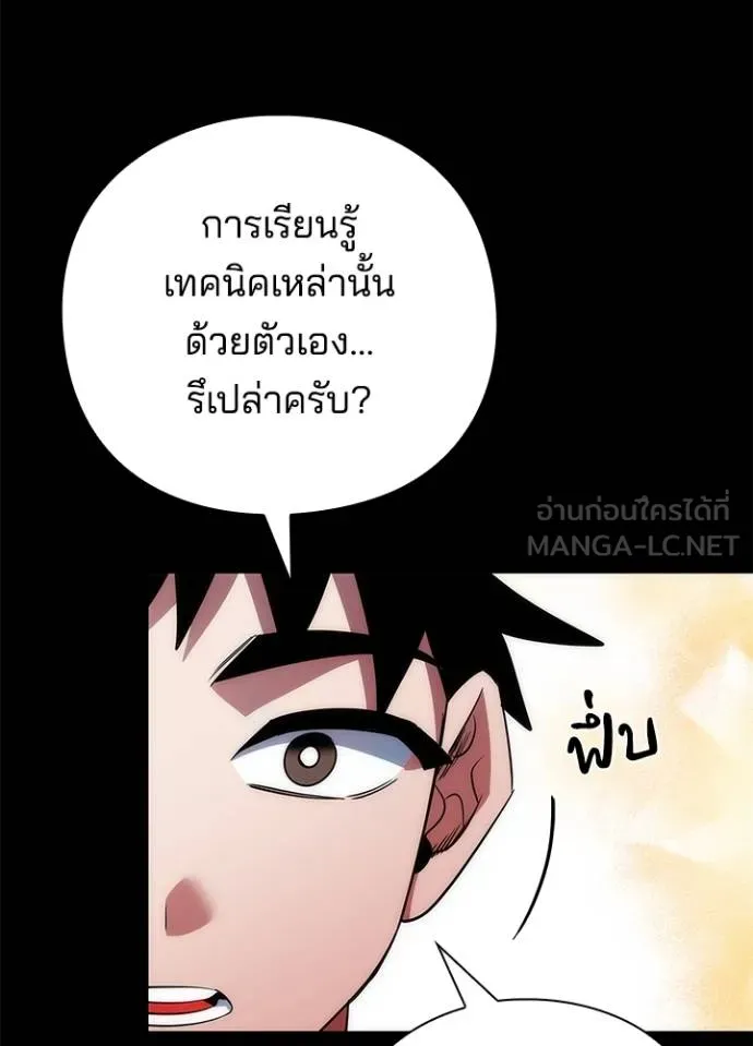 Night of the Ogre ตอนที่ 70 แปลไทย