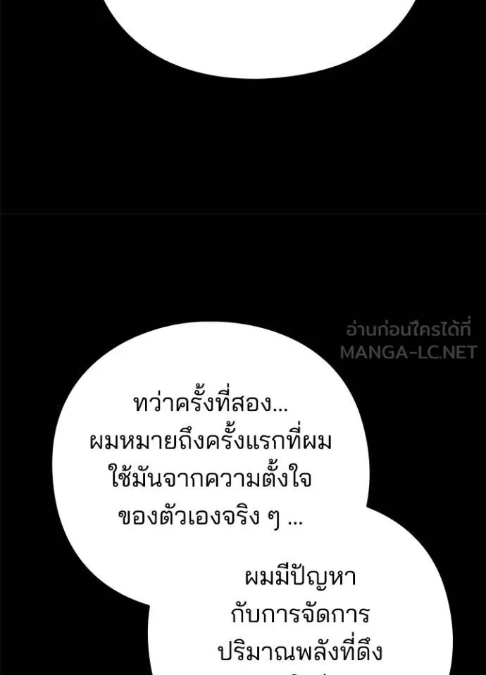 Night of the Ogre ตอนที่ 70 แปลไทย