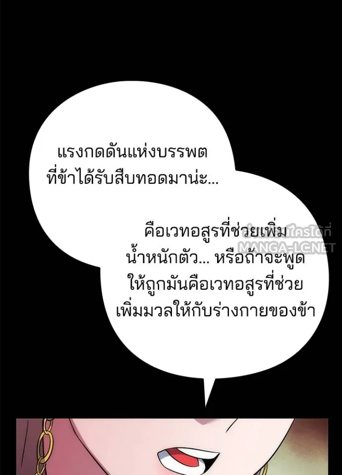 Night of the Ogre ตอนที่ 70 แปลไทย
