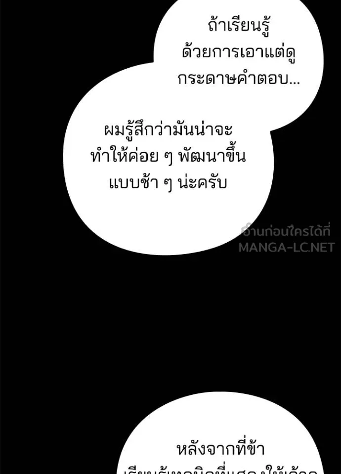 Night of the Ogre ตอนที่ 70 แปลไทย