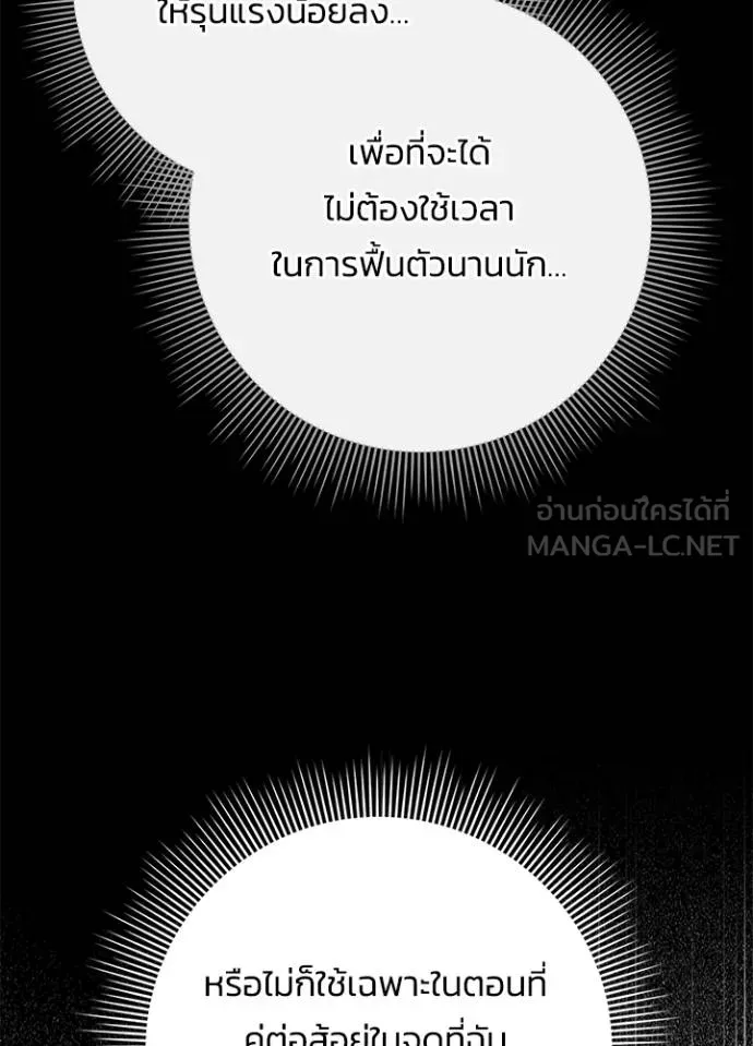 Night of the Ogre ตอนที่ 70 แปลไทย