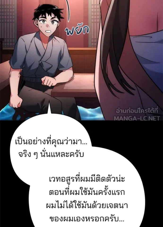 Night of the Ogre ตอนที่ 70 แปลไทย