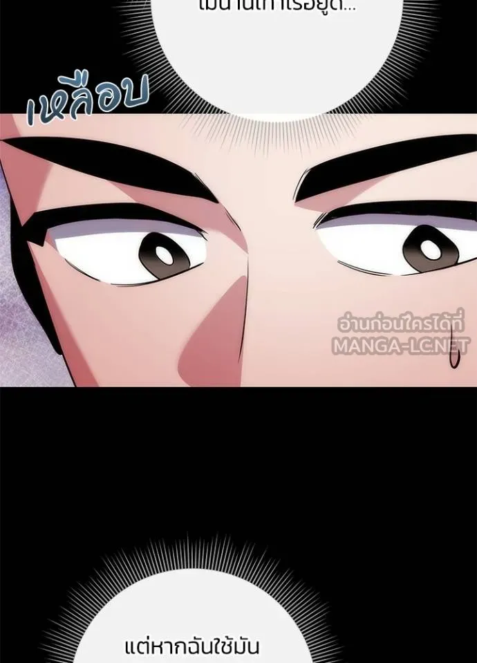 Night of the Ogre ตอนที่ 70 แปลไทย