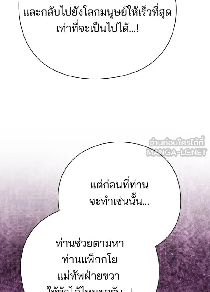Night of the Ogre ตอนที่ 70 แปลไทย