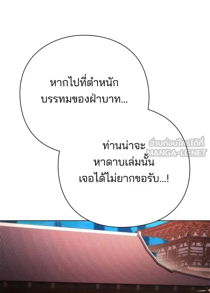 Night of the Ogre ตอนที่ 70 แปลไทย