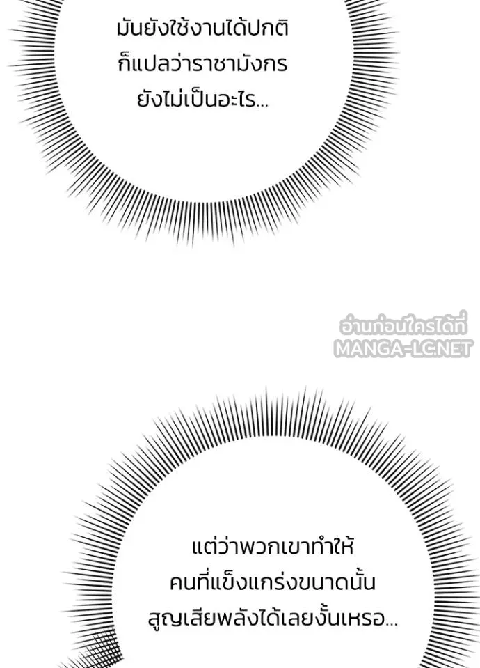 Night of the Ogre ตอนที่ 70 แปลไทย