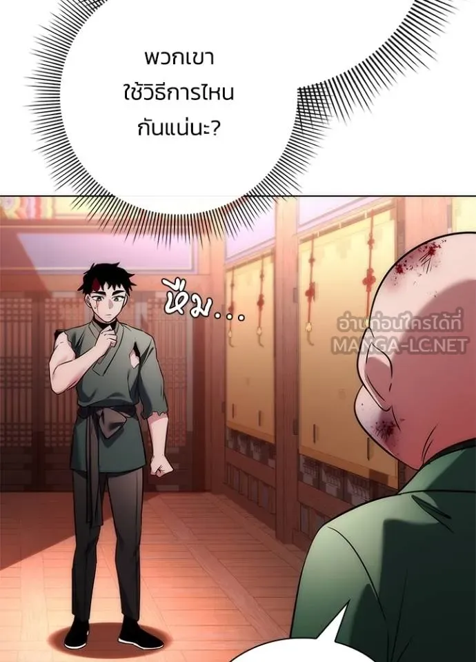 Night of the Ogre ตอนที่ 70 แปลไทย