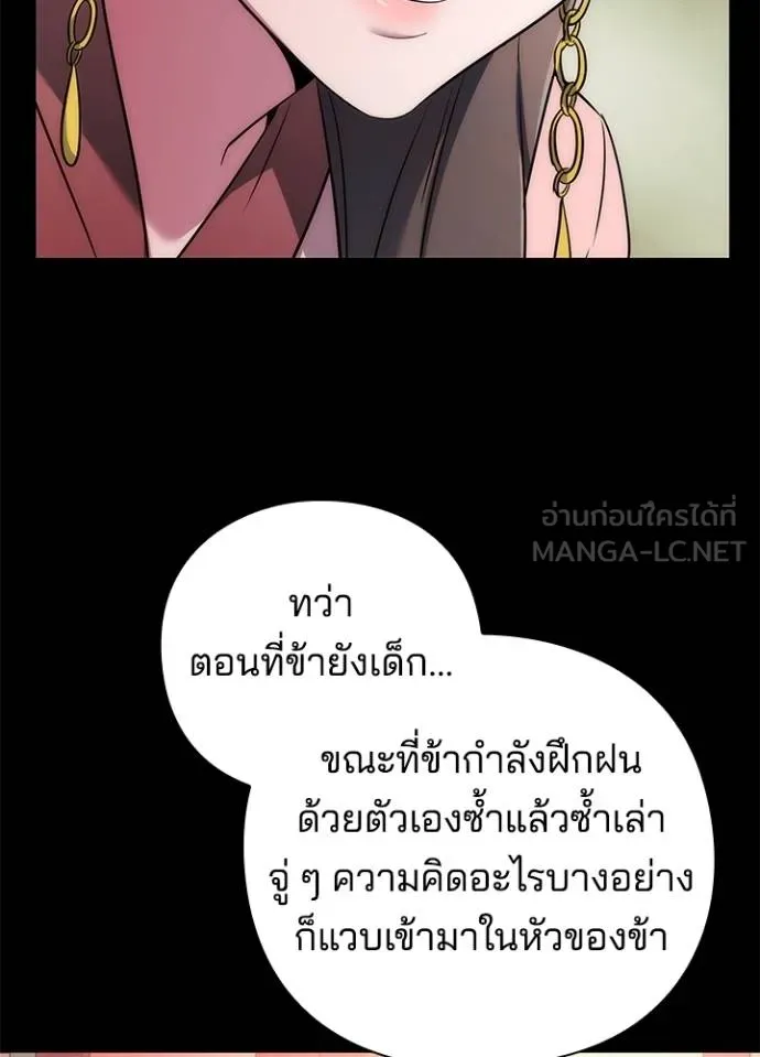 Night of the Ogre ตอนที่ 70 แปลไทย
