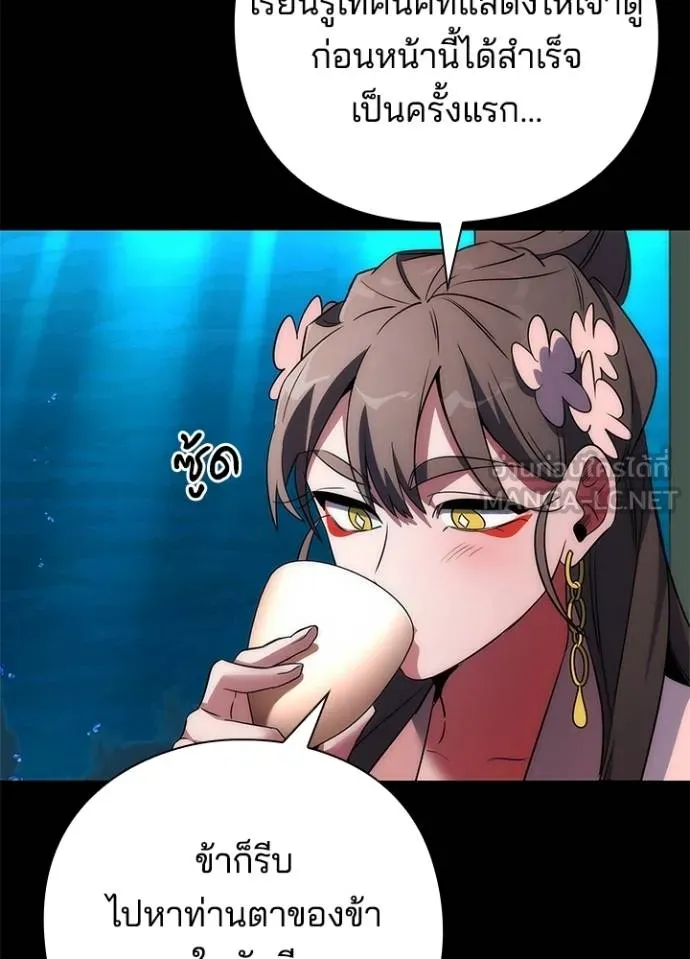 Night of the Ogre ตอนที่ 70 แปลไทย